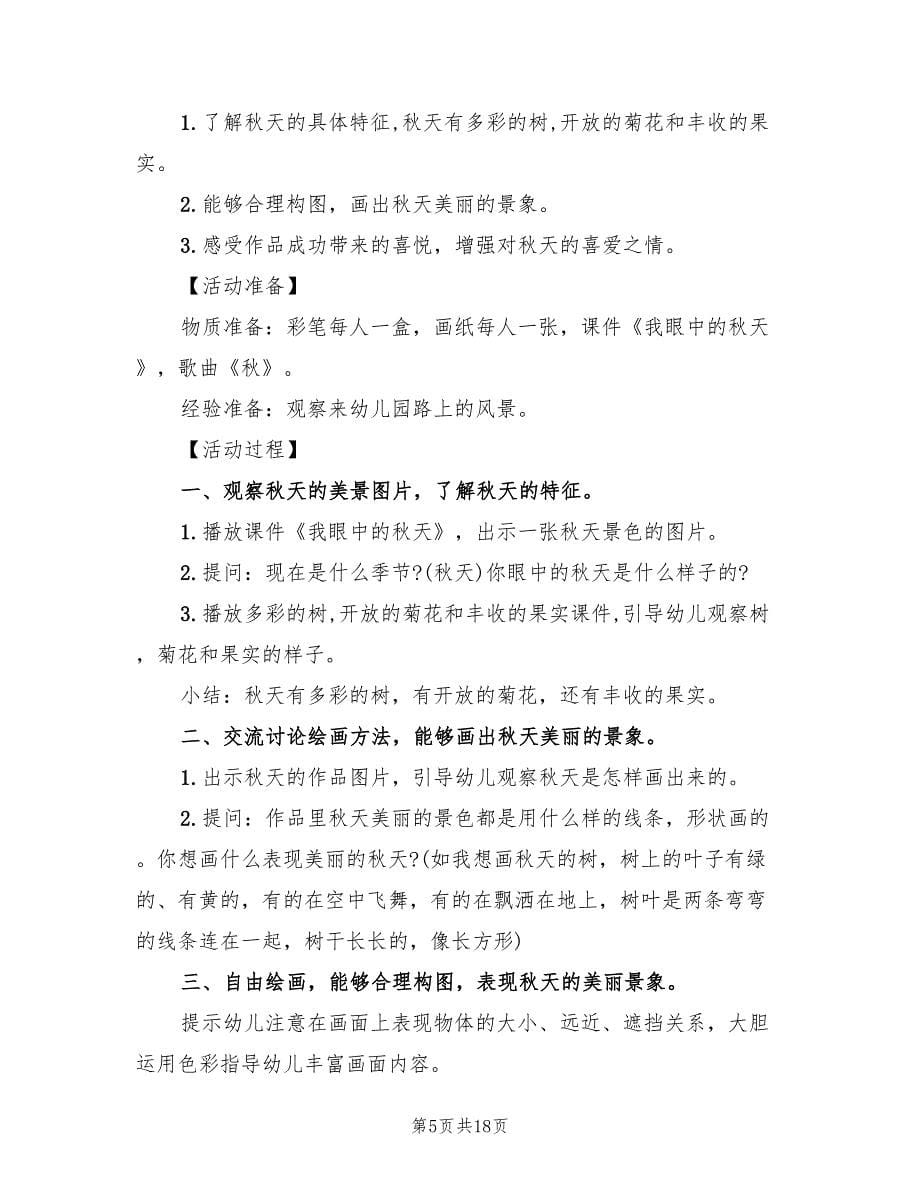 幼儿园中班艺术教案方案范文（9篇）.doc_第5页