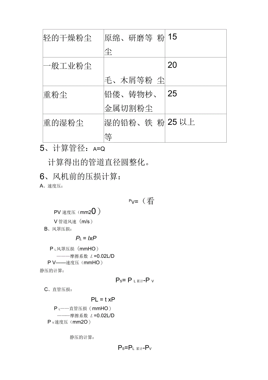 压损计算步骤_第2页