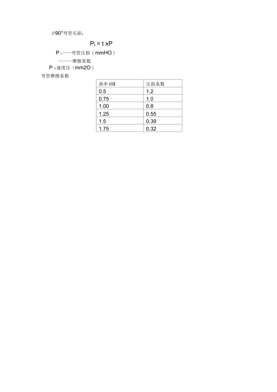 压损计算步骤_第3页