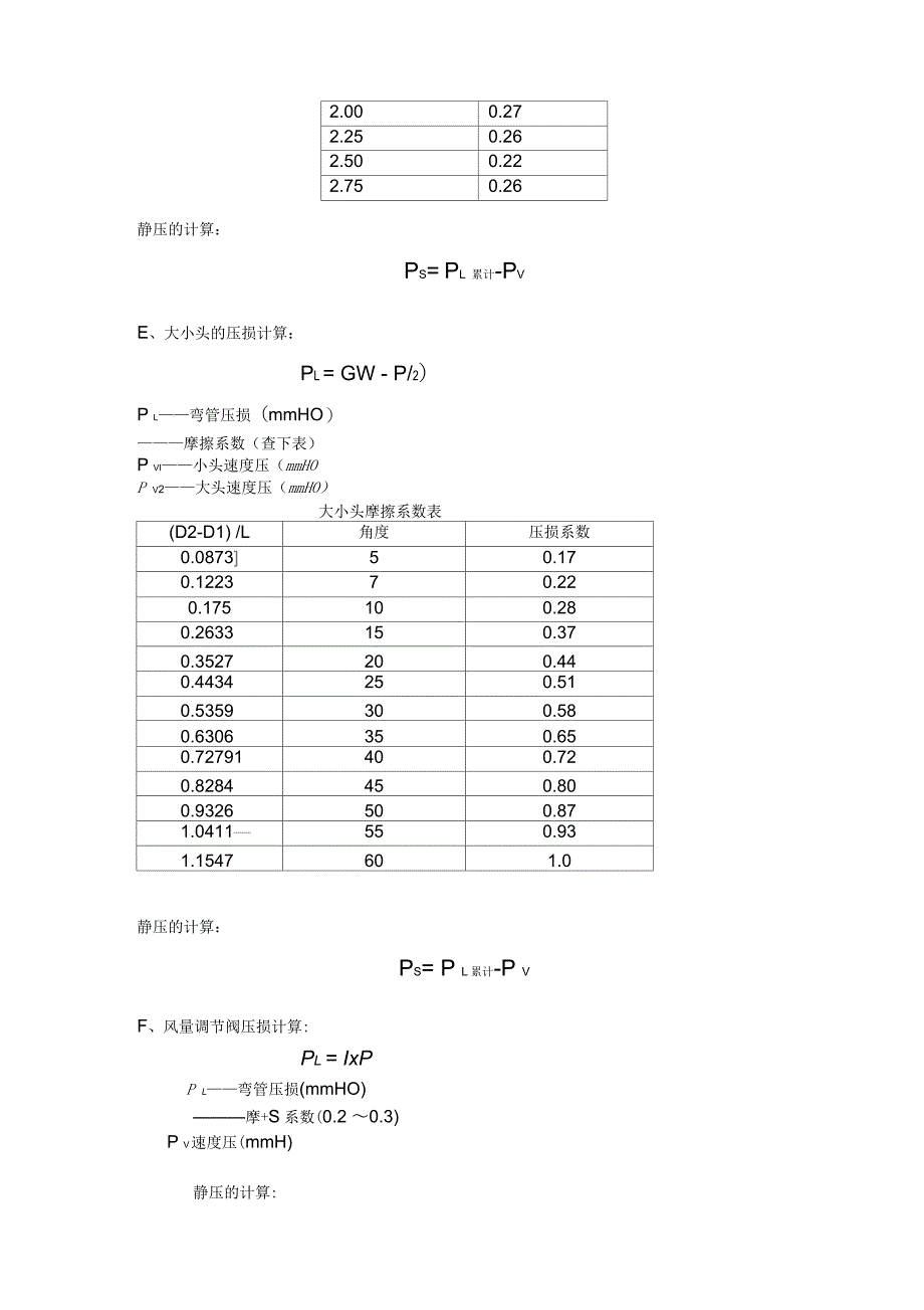 压损计算步骤_第4页