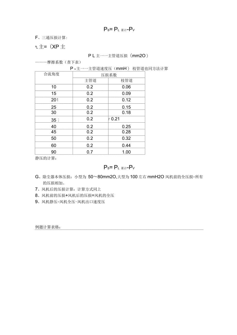 压损计算步骤_第5页