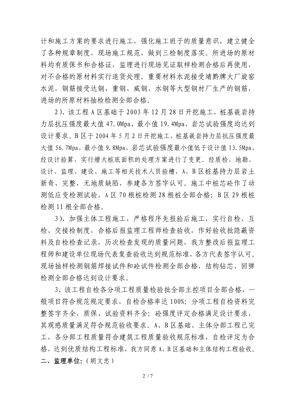 基础和主体工程验收会议纪要_第2页