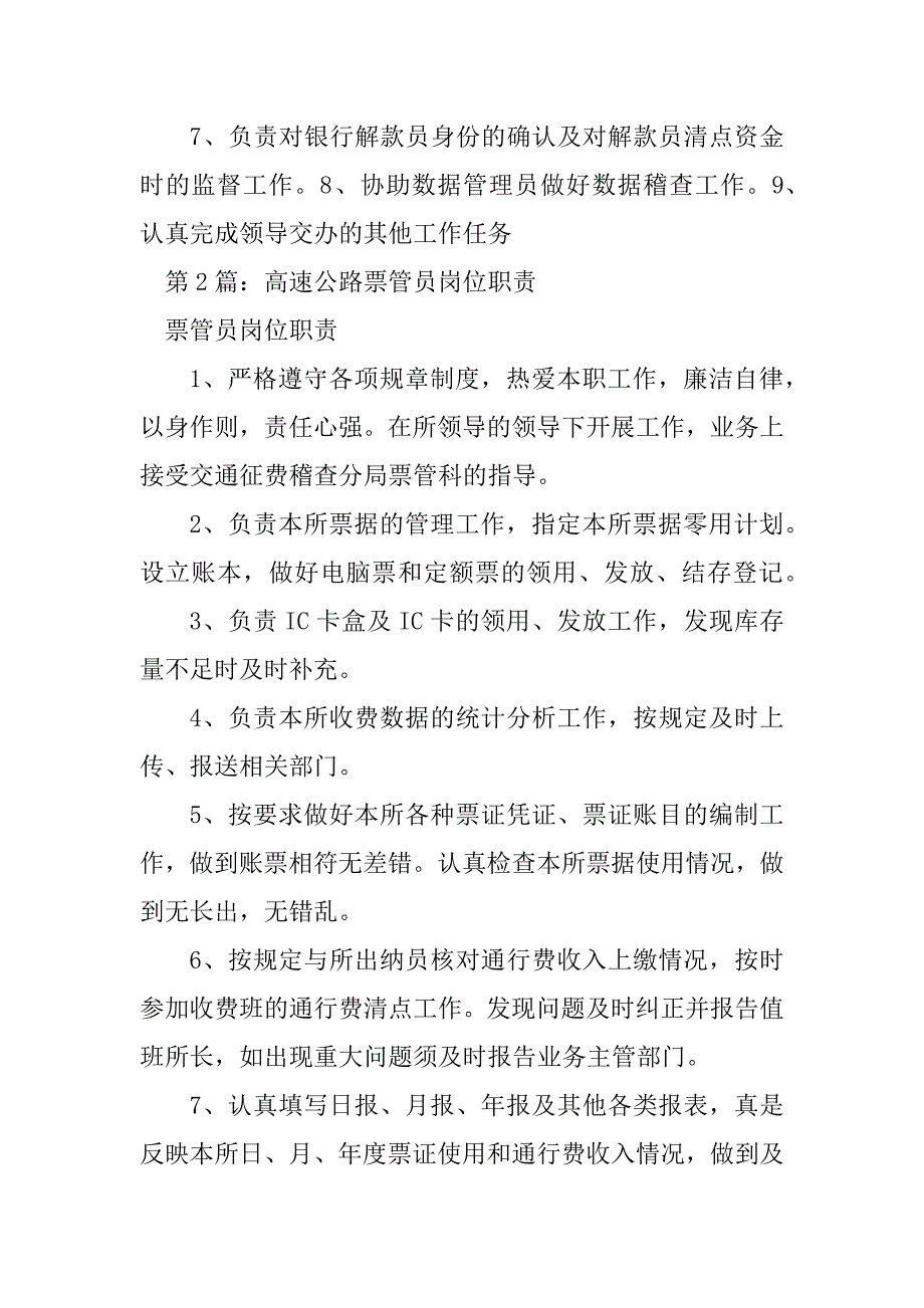 2023年票管员岗位职责（精选4篇）_票员岗位职责_第2页