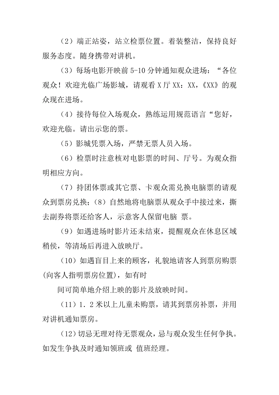 2023年票管员岗位职责（精选4篇）_票员岗位职责_第4页