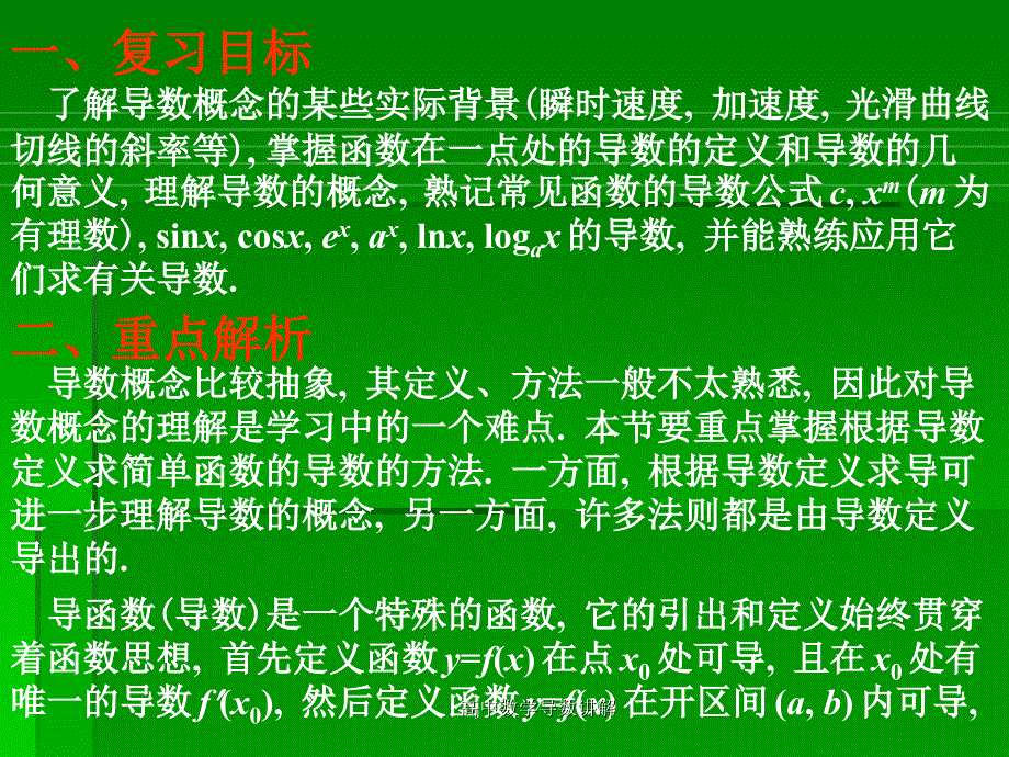 高中数学导数讲解课件_第2页