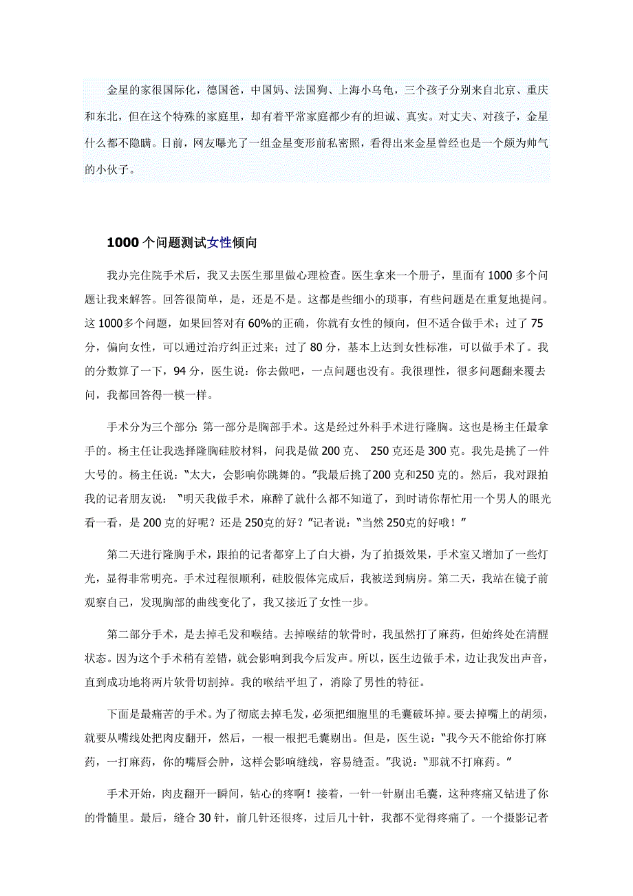 金星变性前男儿身照_第3页