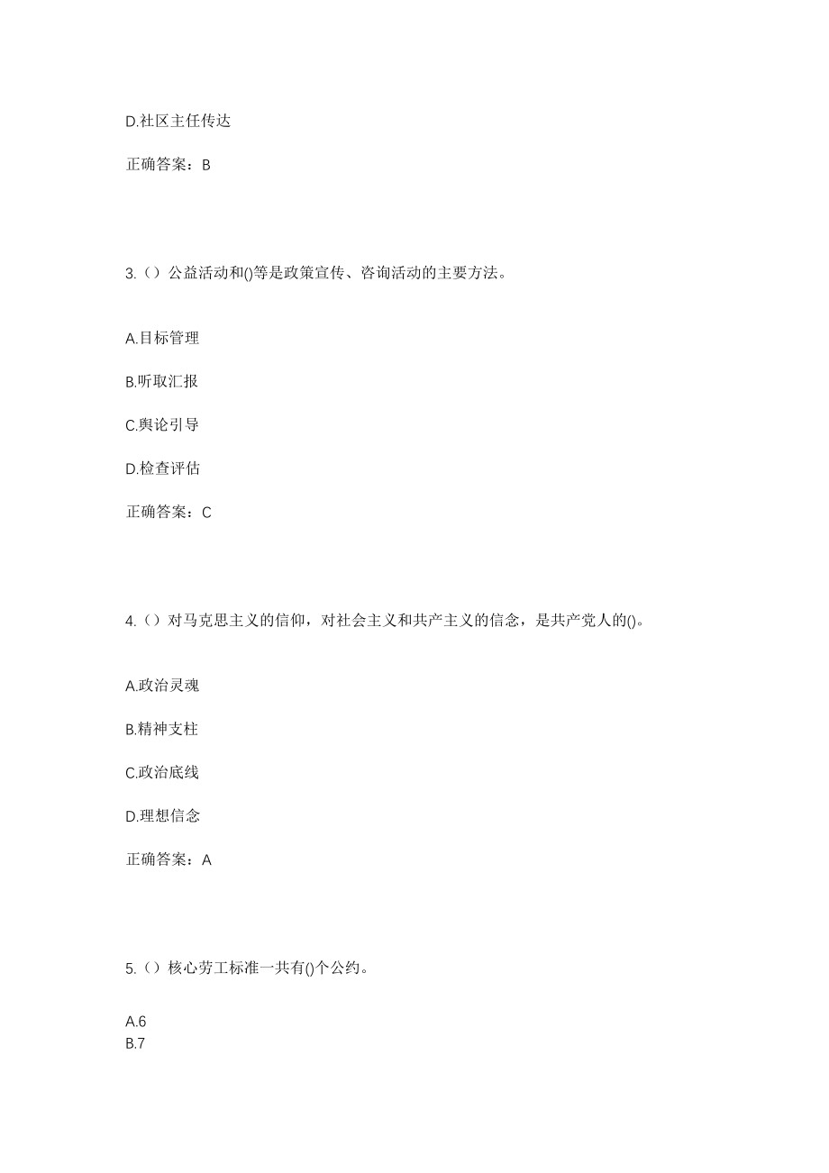 2023年广东省江门市新会区圭峰区（会城街道）七堡社区工作人员考试模拟试题及答案_第2页