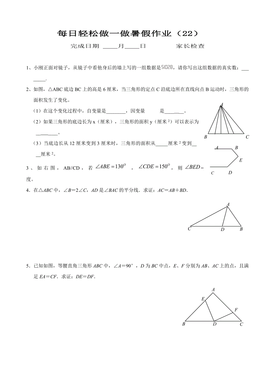 2013年七年级数学暑假作业(21-30天).doc_第3页