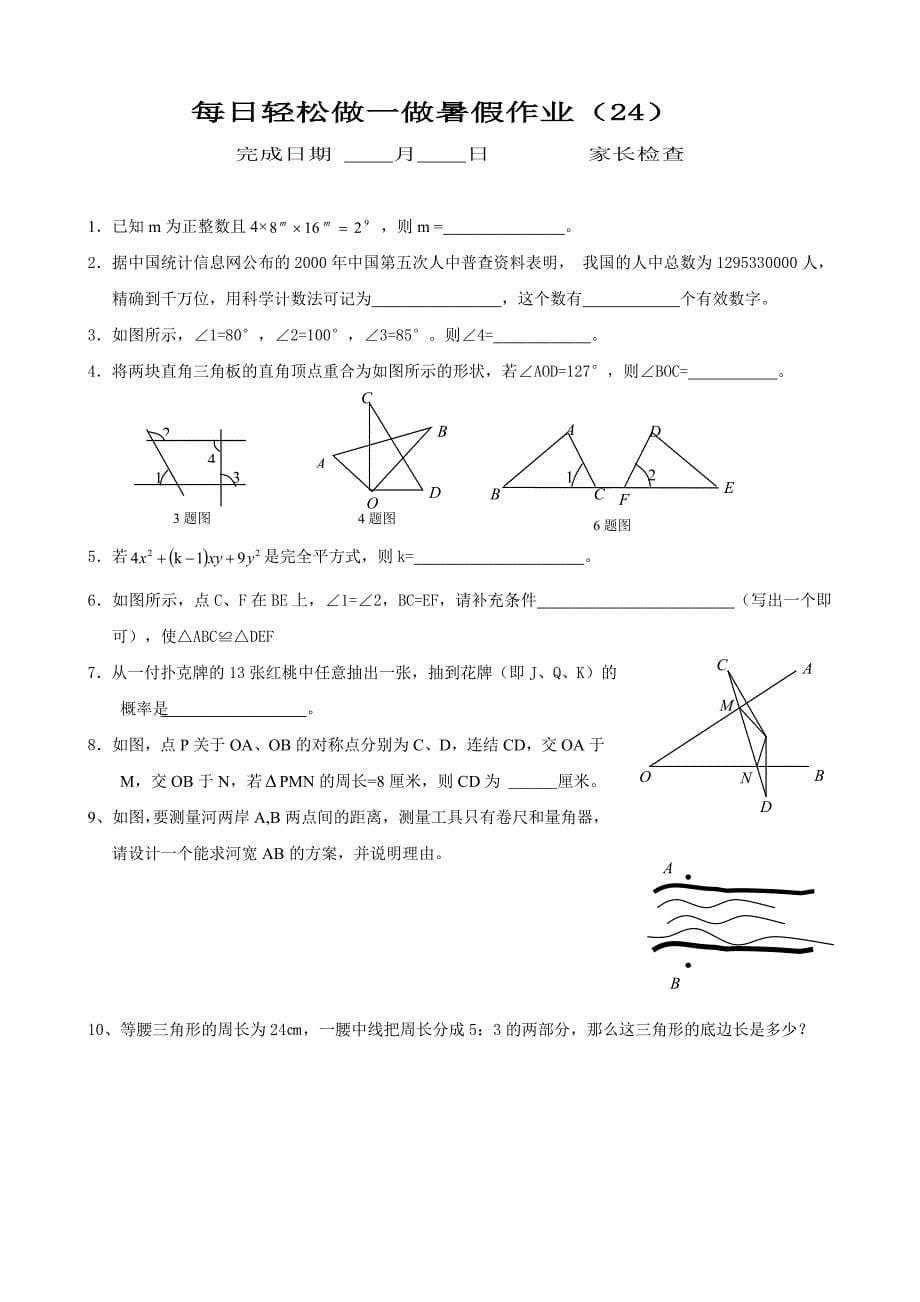 2013年七年级数学暑假作业(21-30天).doc_第5页