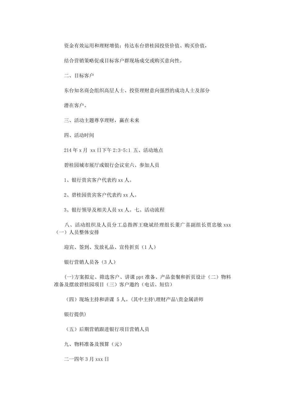 2021年银行理财沙龙活动方案范文_第4页