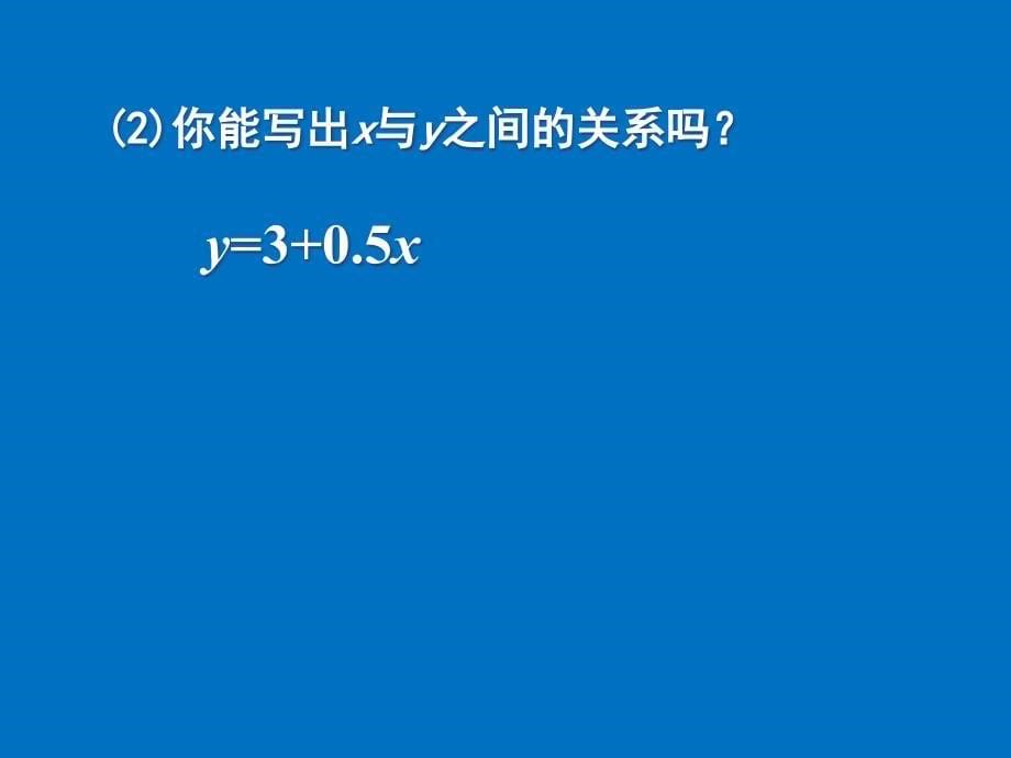 2-一次函数与正比例函数-演示文稿_第5页