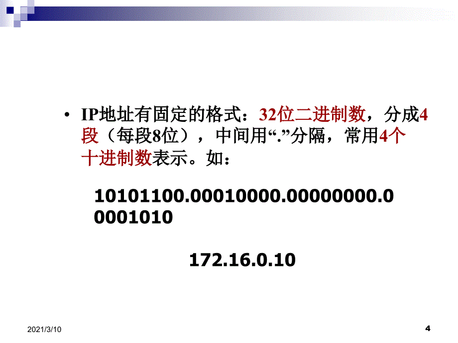 数据通信与计算机网络ppt8_第4页