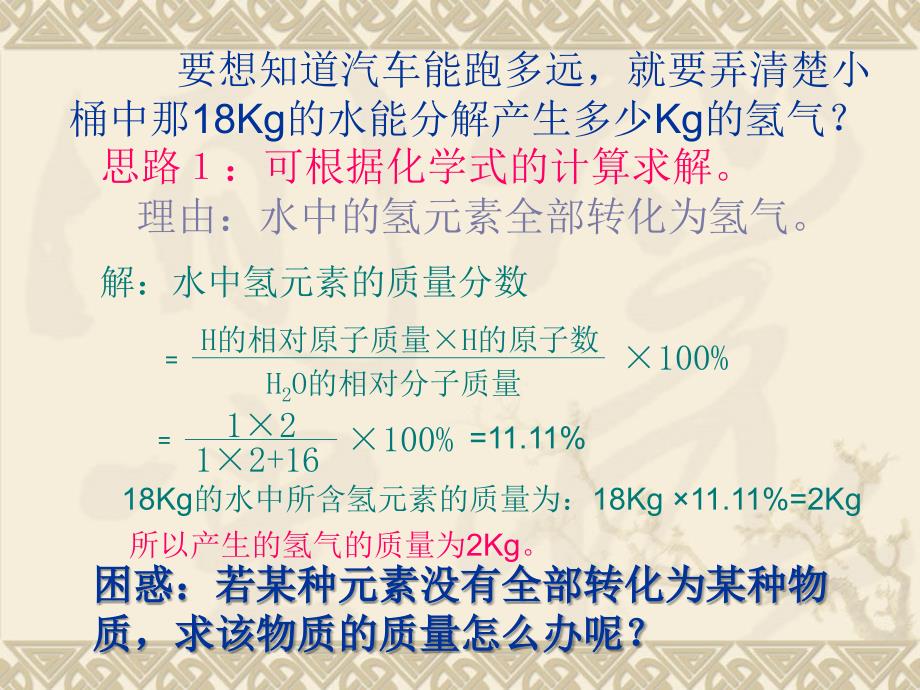 课题3利用化学方程式的简单计算1_第3页