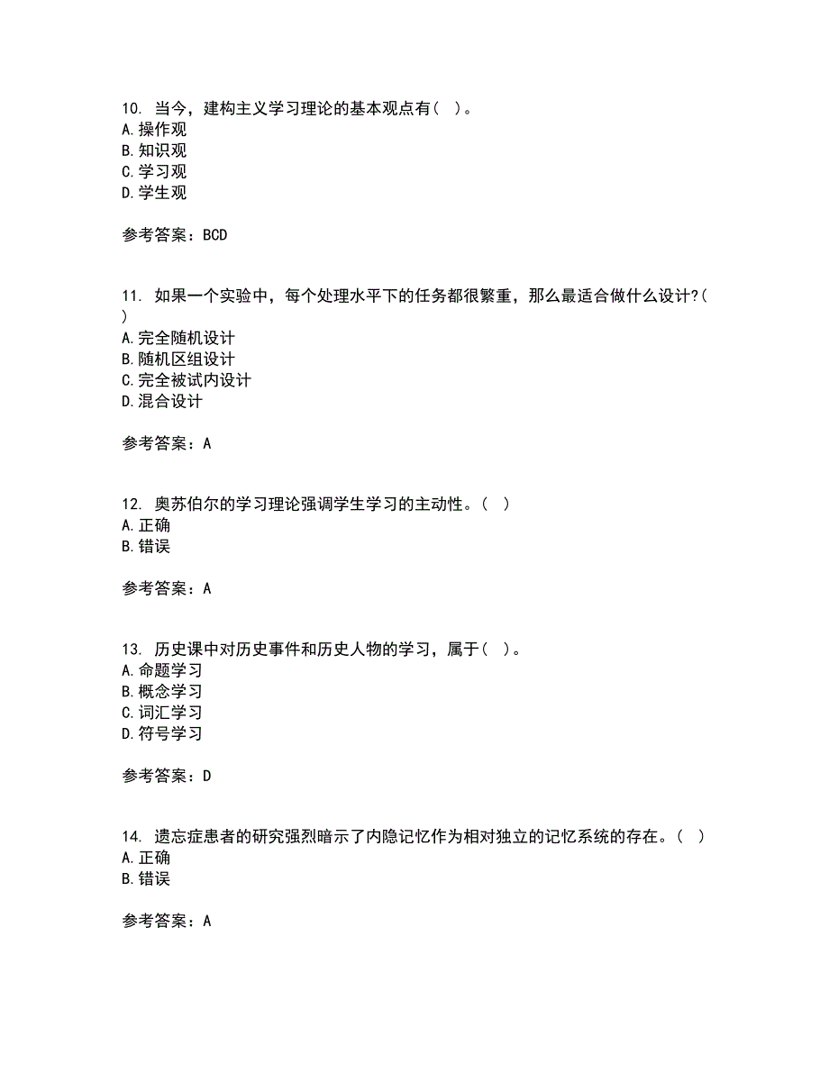 北京师范大学21春《教育心理学》离线作业2参考答案14_第3页