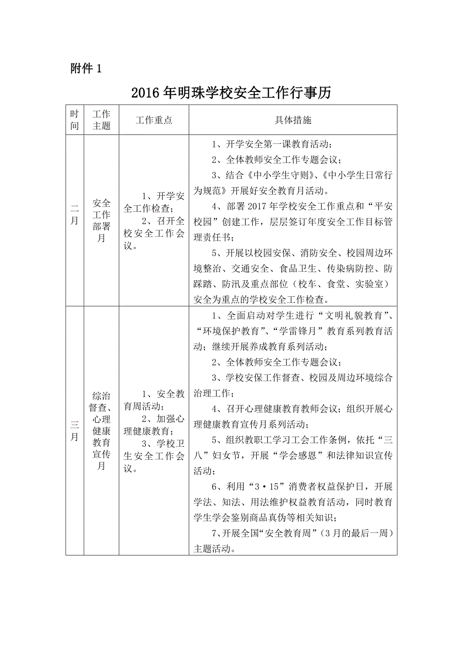 明珠学校安全工作行事历_第1页