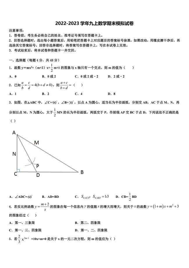 2022年浙江省平阳县数学九年级第一学期期末达标检测试题含解析.doc