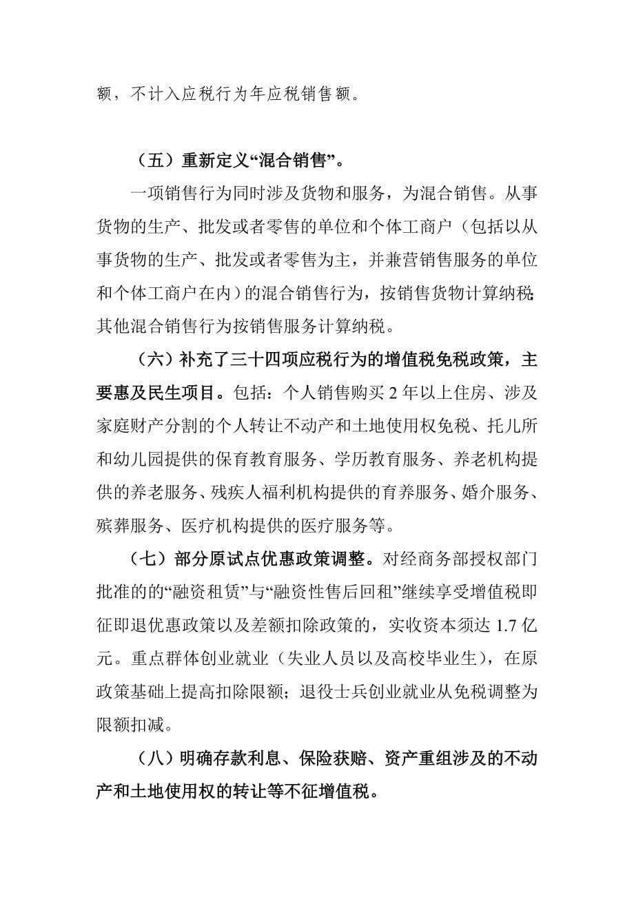 营改增政策热点难点问题.doc_第5页