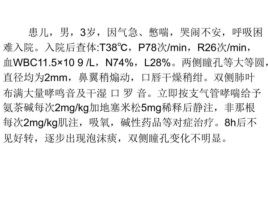 有机磷农药中毒病例分析资料_第1页