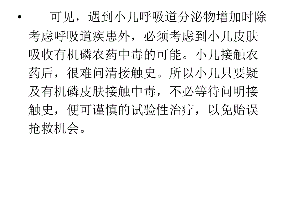 有机磷农药中毒病例分析资料_第4页