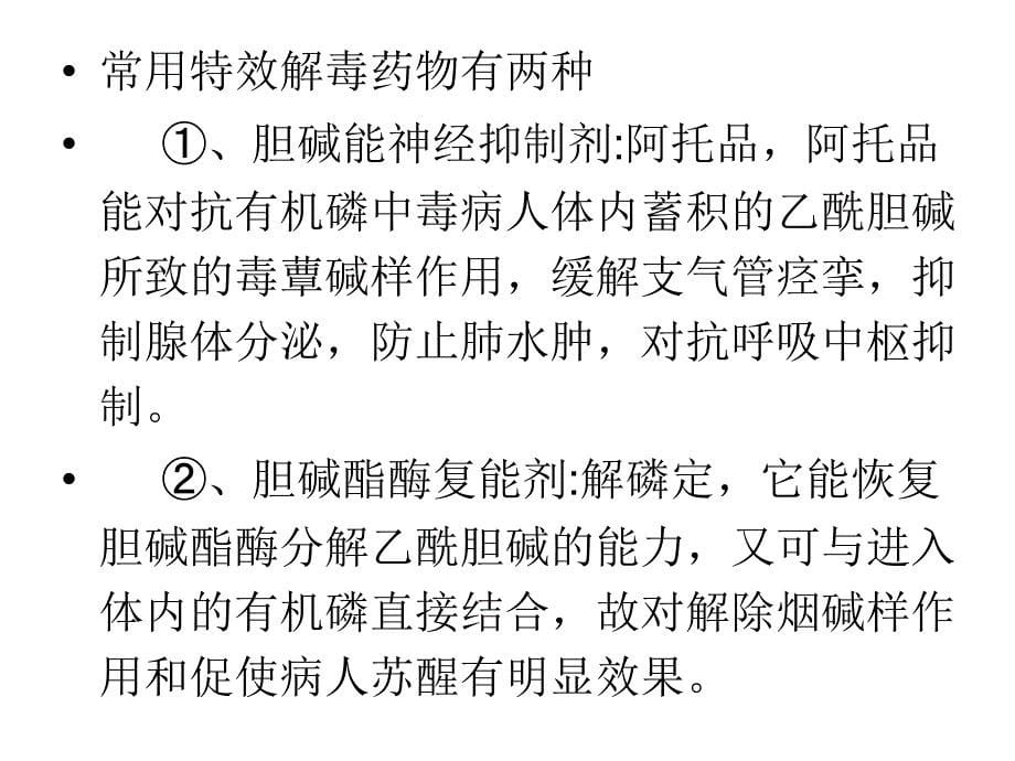 有机磷农药中毒病例分析资料_第5页