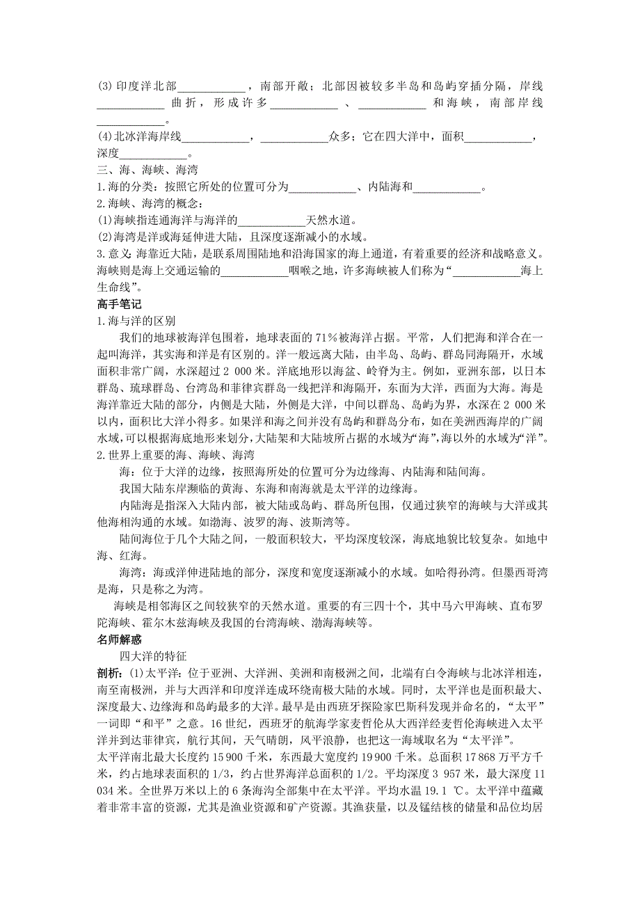 最新地理人教版选修2学案：知识导航 第一章第一节地球上的海与洋 Word版含解析_第2页