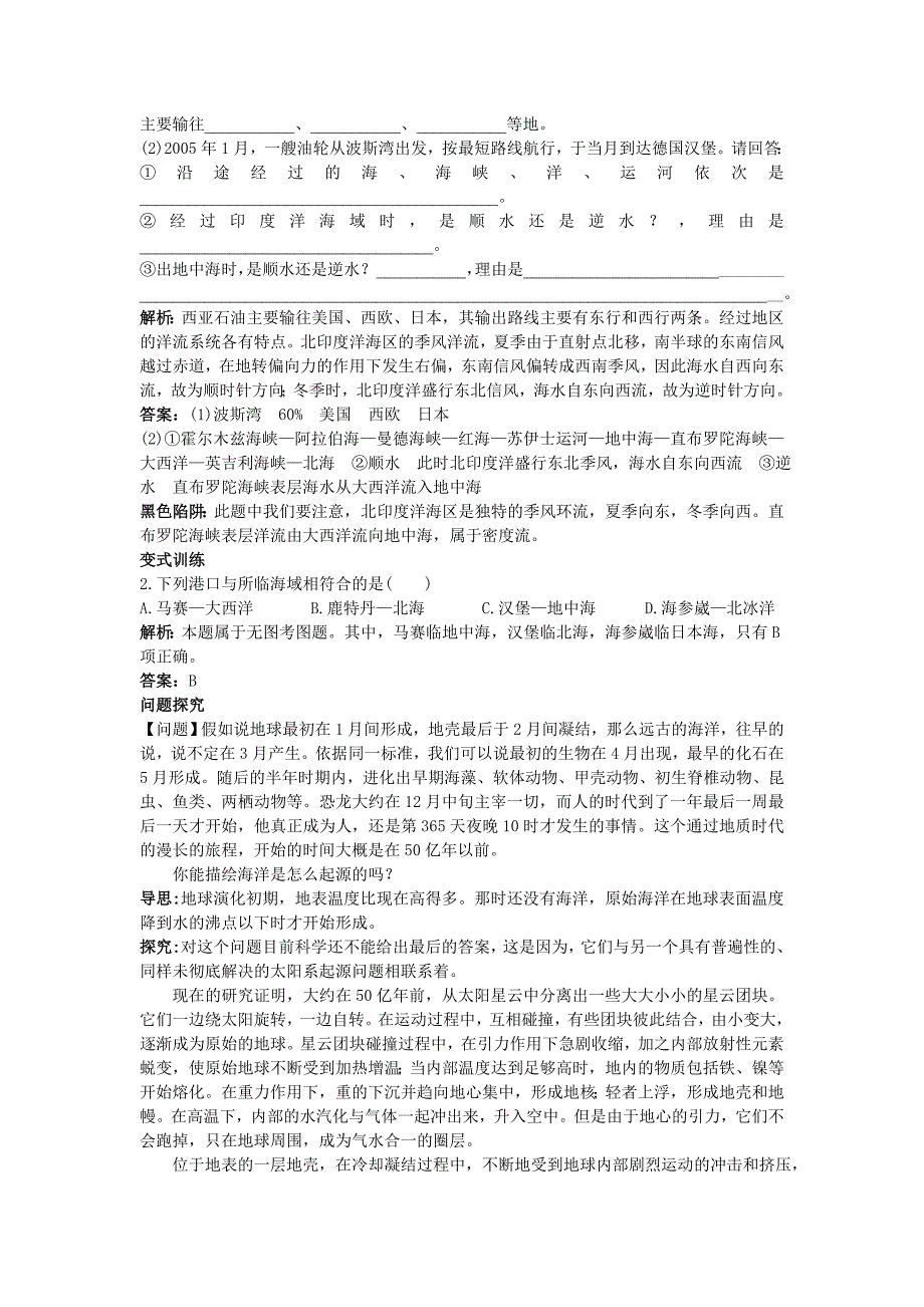 最新地理人教版选修2学案：知识导航 第一章第一节地球上的海与洋 Word版含解析_第4页