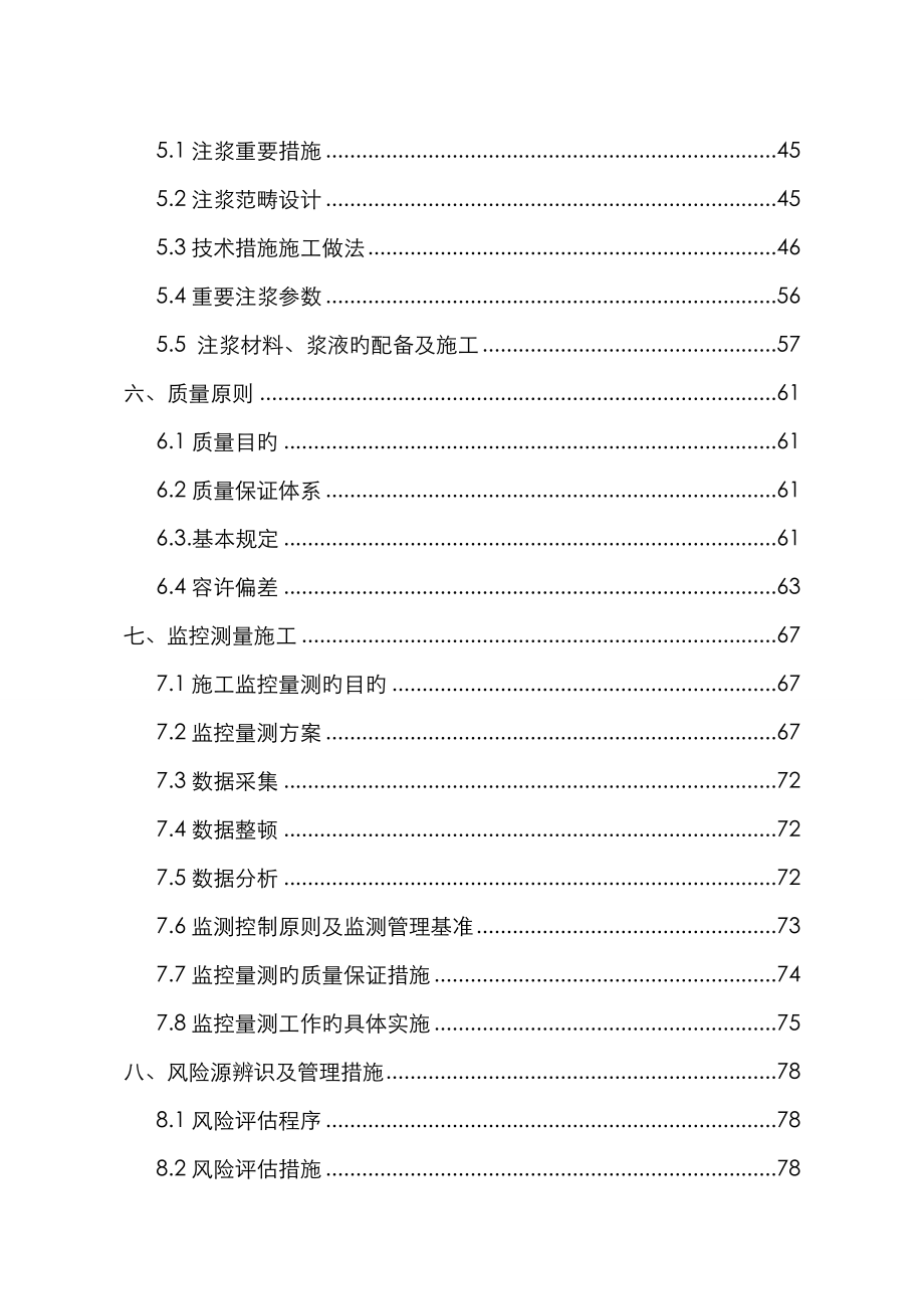 竖井及暗挖隧道安全专项综合施工专题方案_第3页