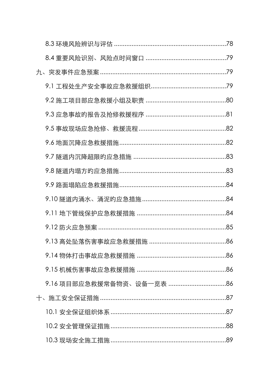 竖井及暗挖隧道安全专项综合施工专题方案_第4页