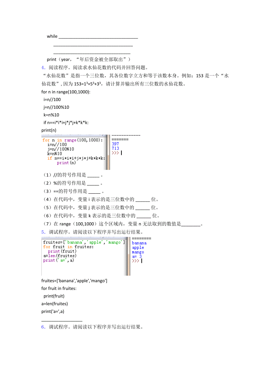 完整word版-python二级考试试题1-精品程序填空阅读填空程序试题.doc_第2页