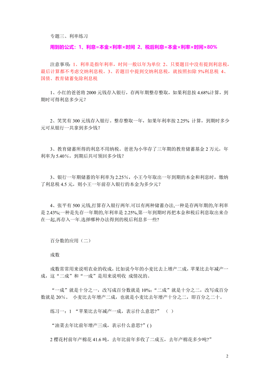 六年级数学下册第二单元练习题_第2页