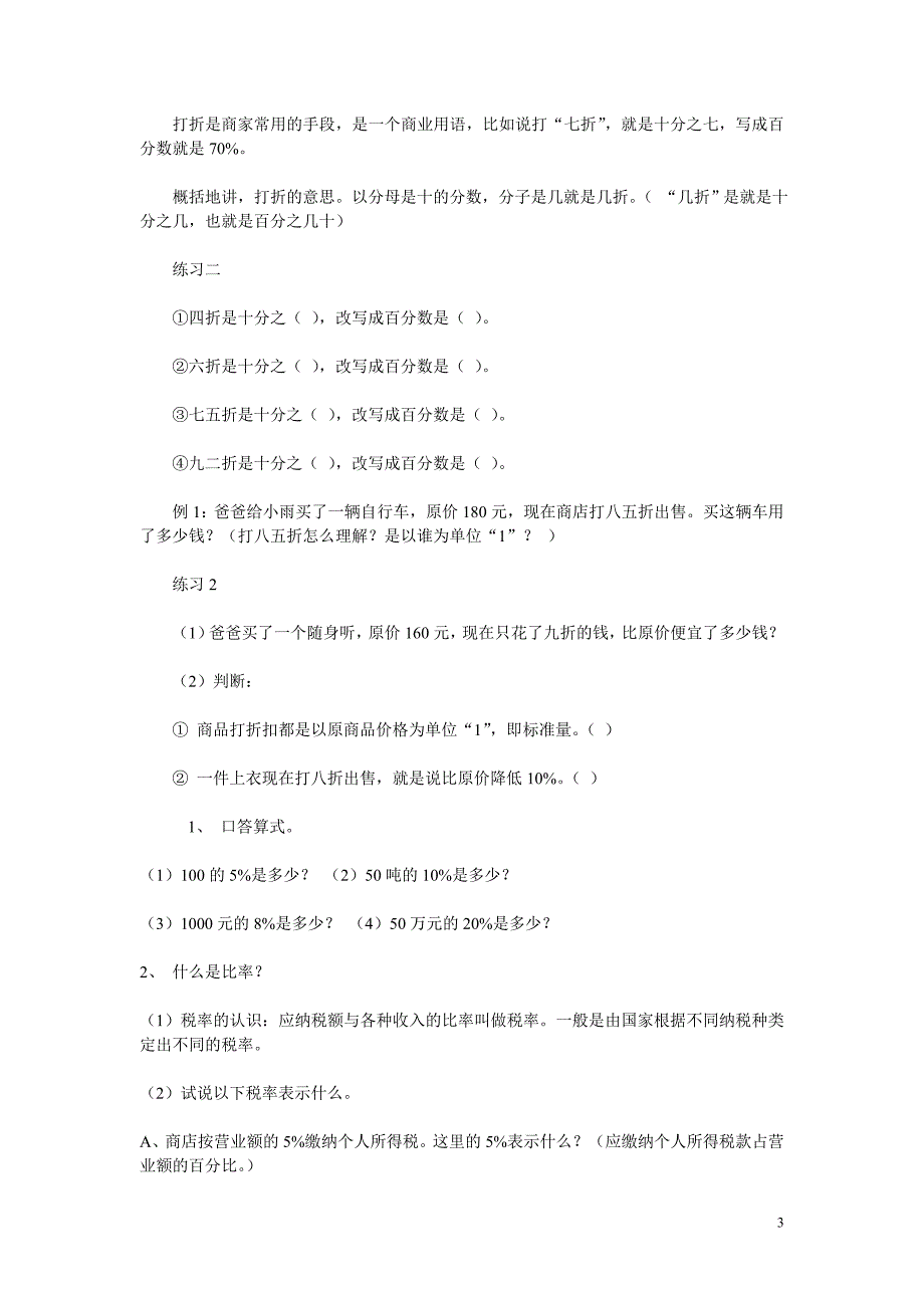 六年级数学下册第二单元练习题_第3页