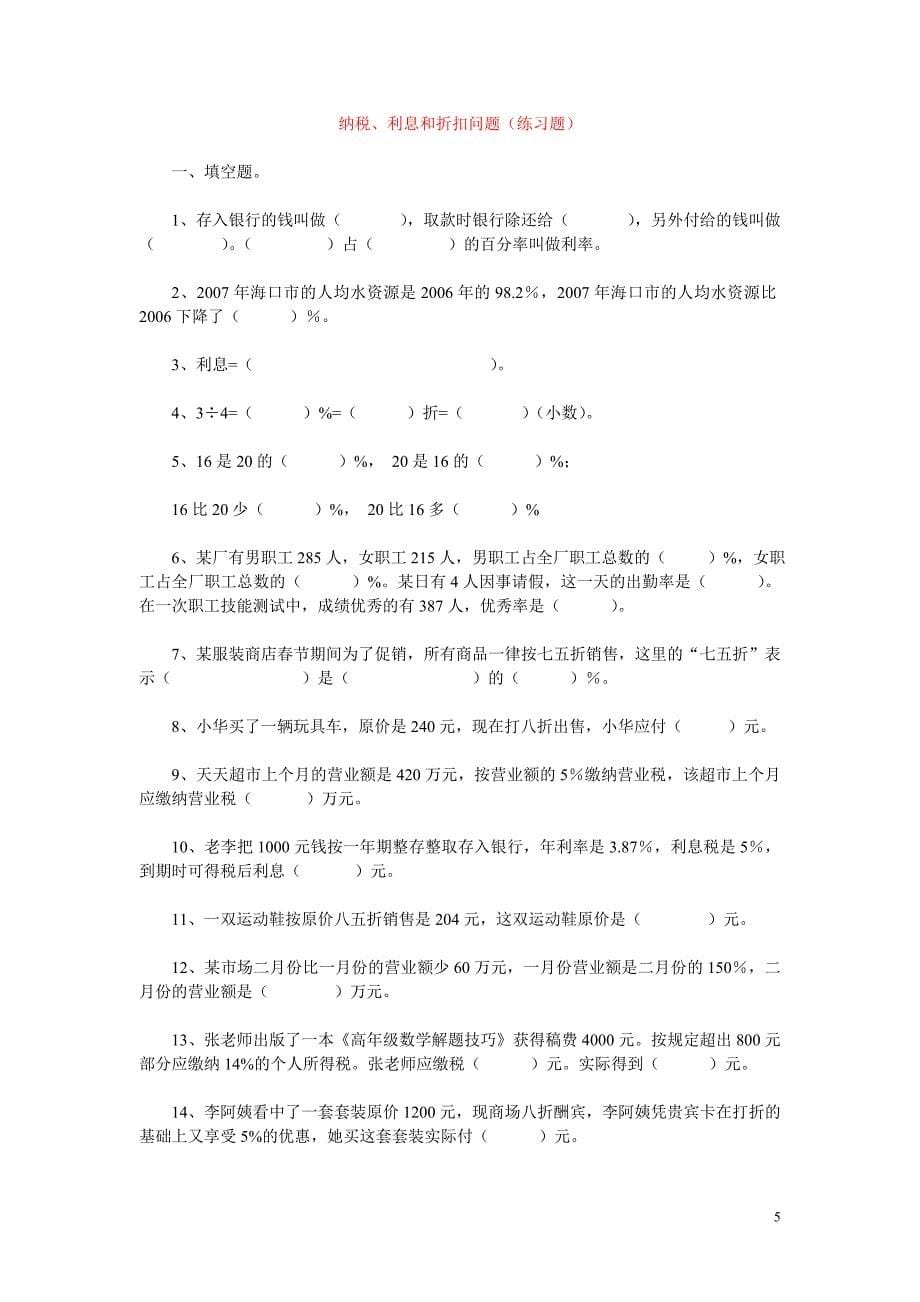 六年级数学下册第二单元练习题_第5页