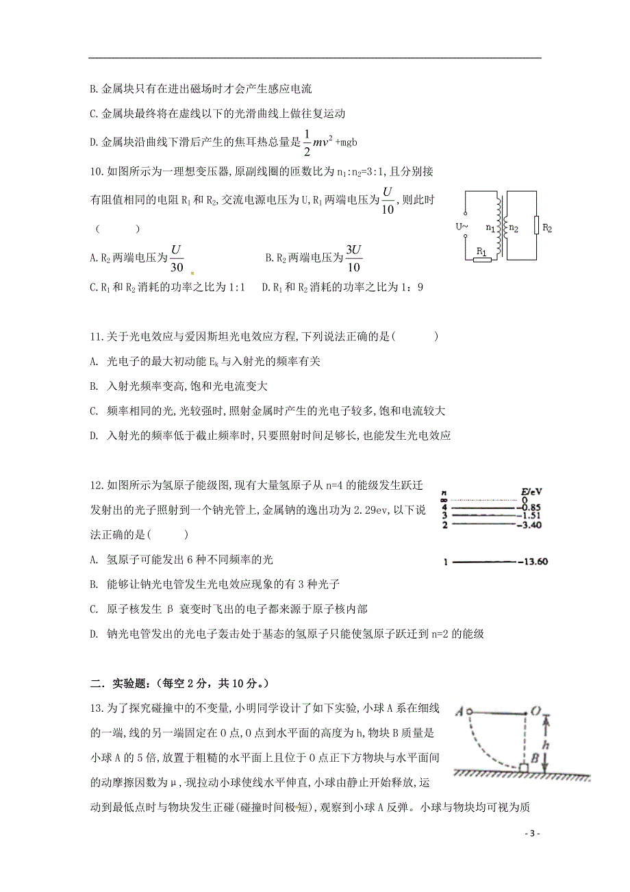 安徽省亳州市第二中学2018-2019学年高二物理5月月考试题（无答案）_第3页