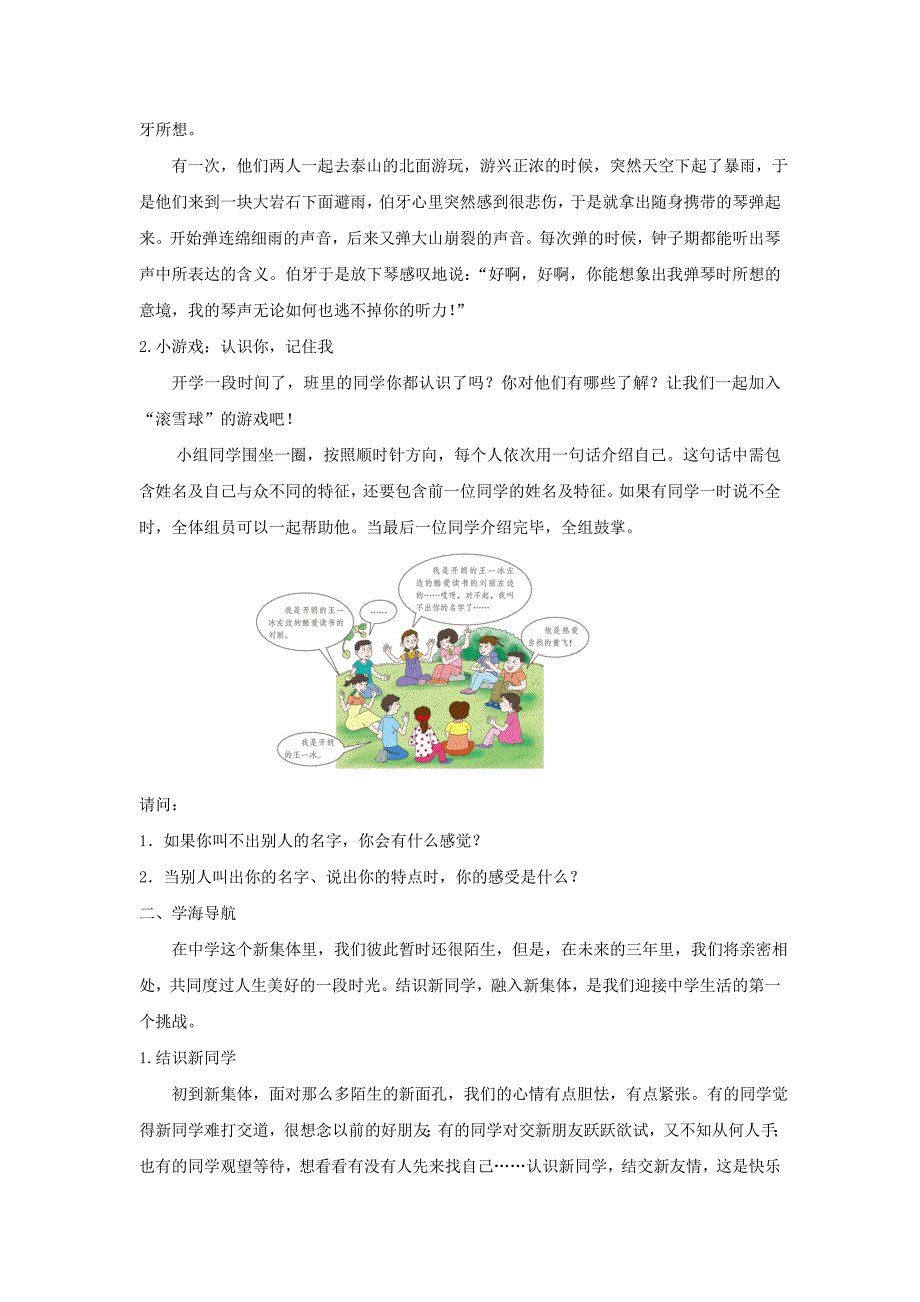 七年级政治上册121结识新同学导学案答案不全粤教版道德与法治_第2页