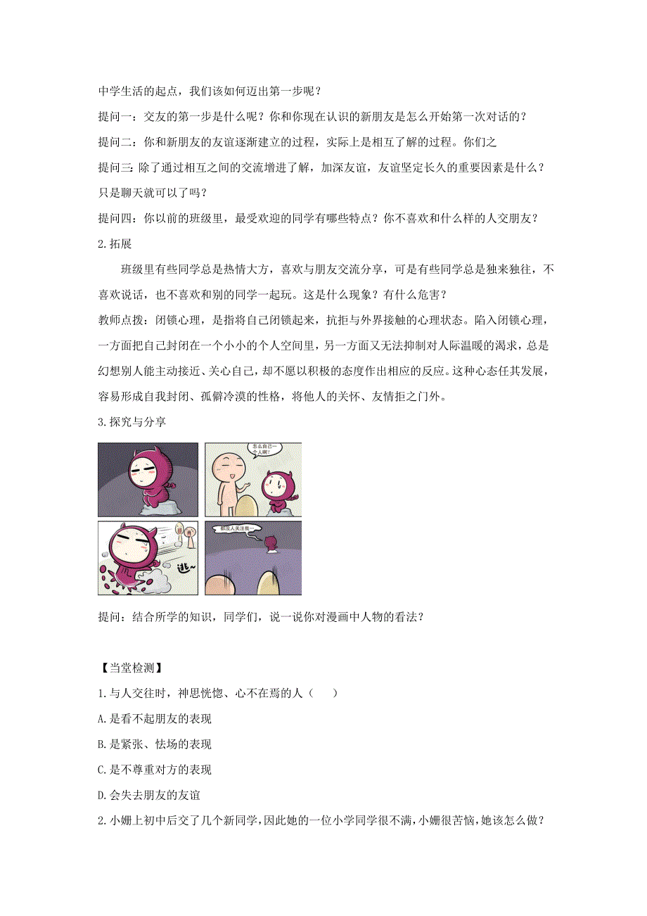 七年级政治上册121结识新同学导学案答案不全粤教版道德与法治_第3页