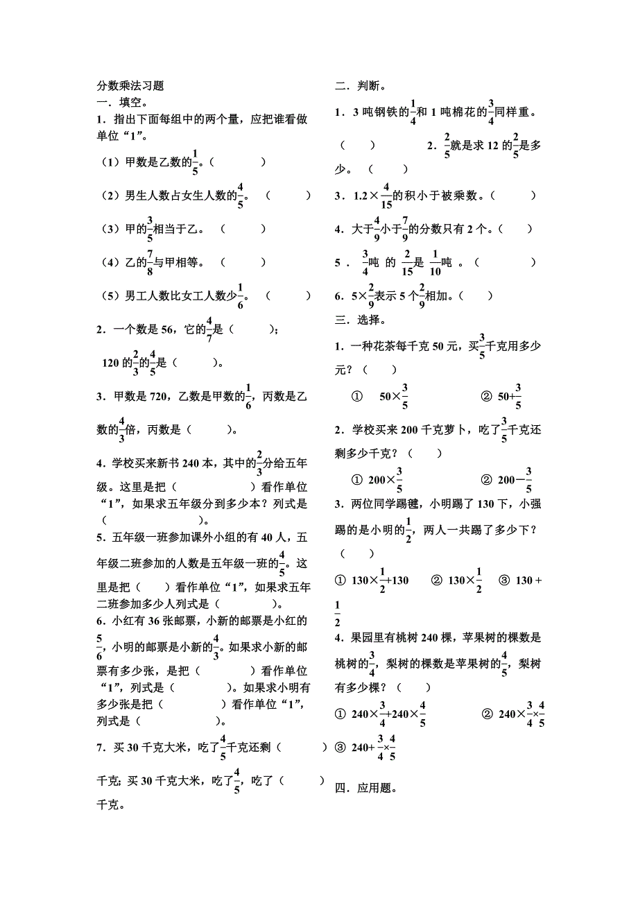 小学六年级数学分数乘除法练习题.doc_第1页