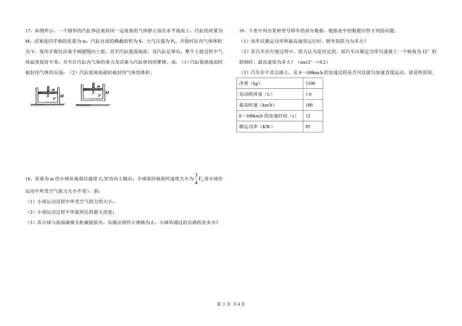 同济一附中高一月考试卷.doc_第3页