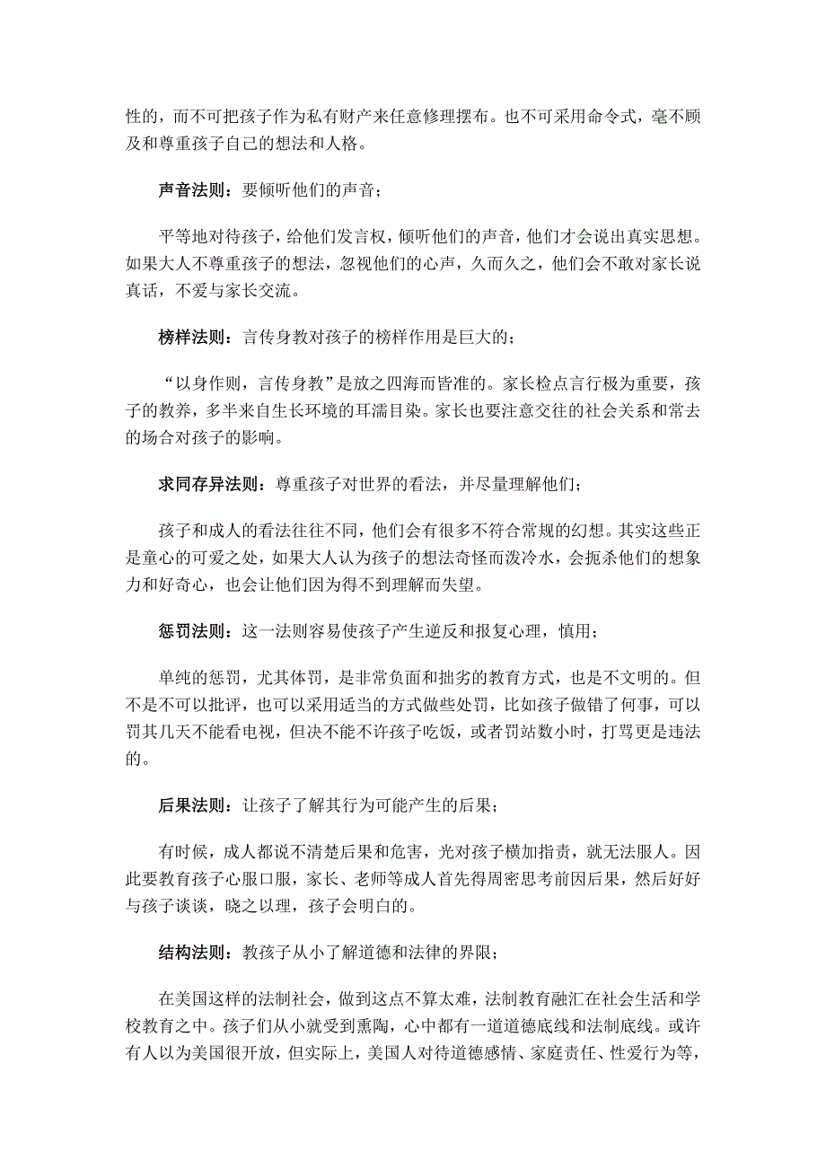 教育孩子的十二项法则_第3页