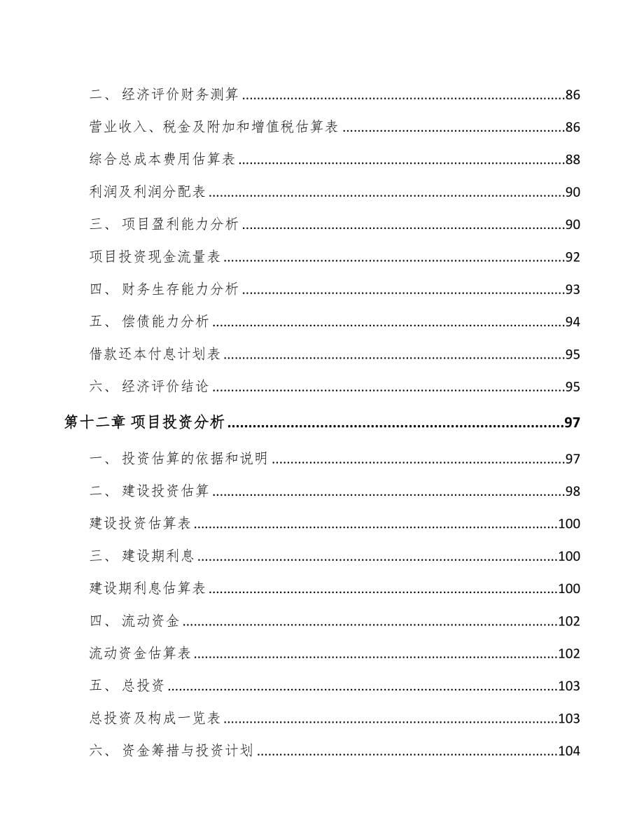 山东关于成立生物柴油公司可行性研究报告(DOC 88页)_第5页