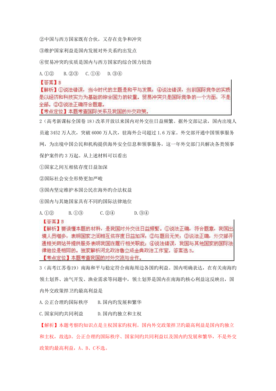 专题8当代国际社会_第3页