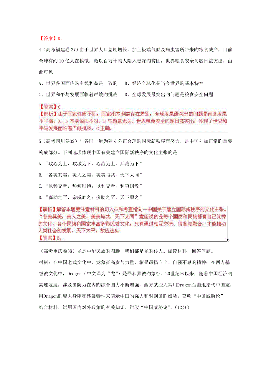 专题8当代国际社会_第4页