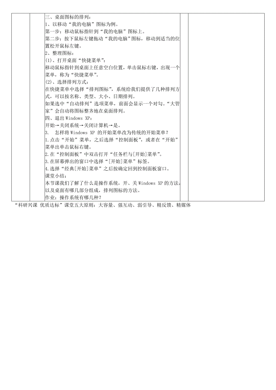 六年级信息技术教案_第2页