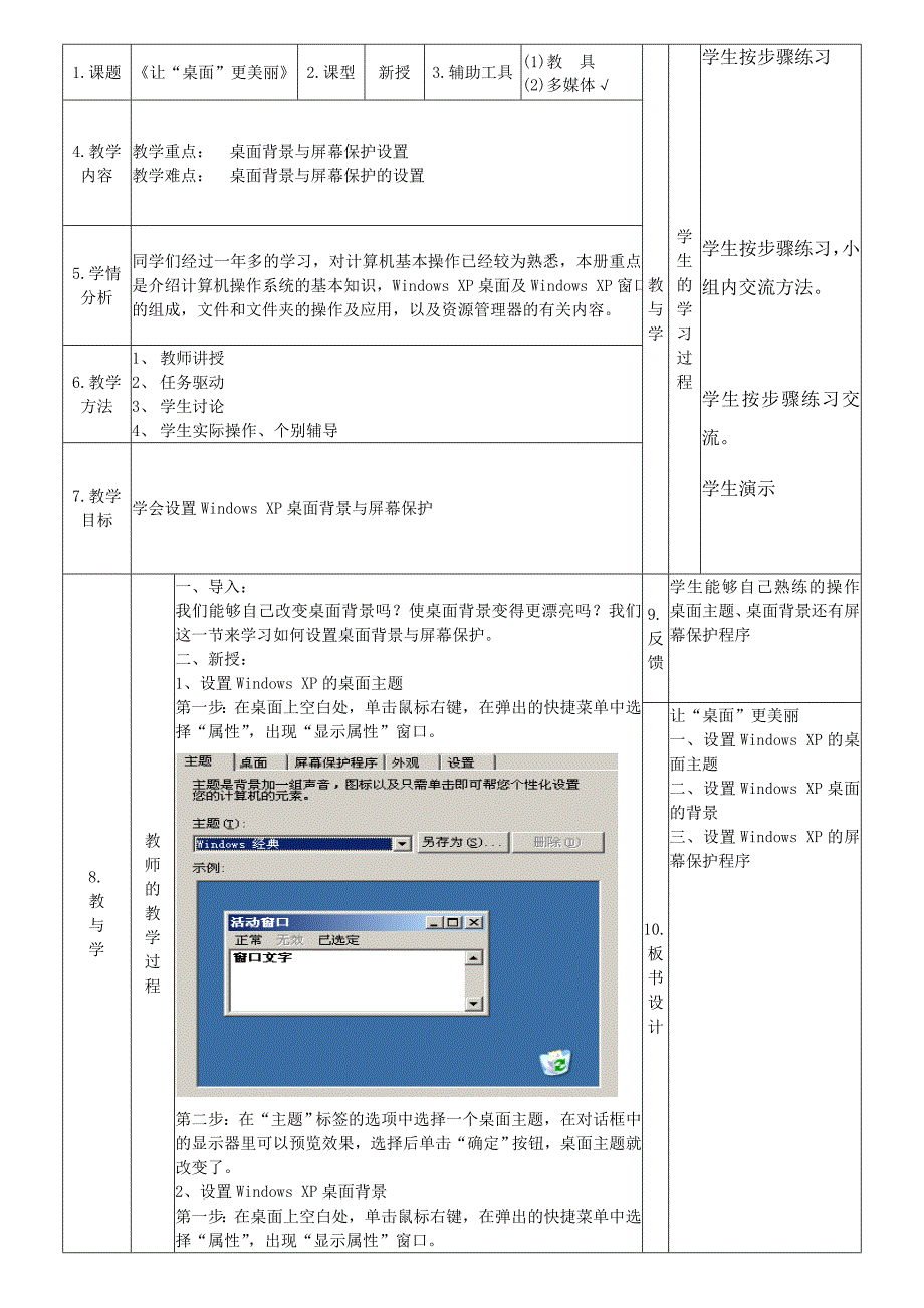 六年级信息技术教案_第3页