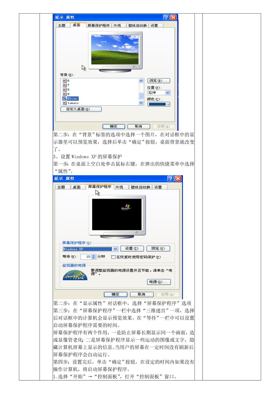 六年级信息技术教案_第4页