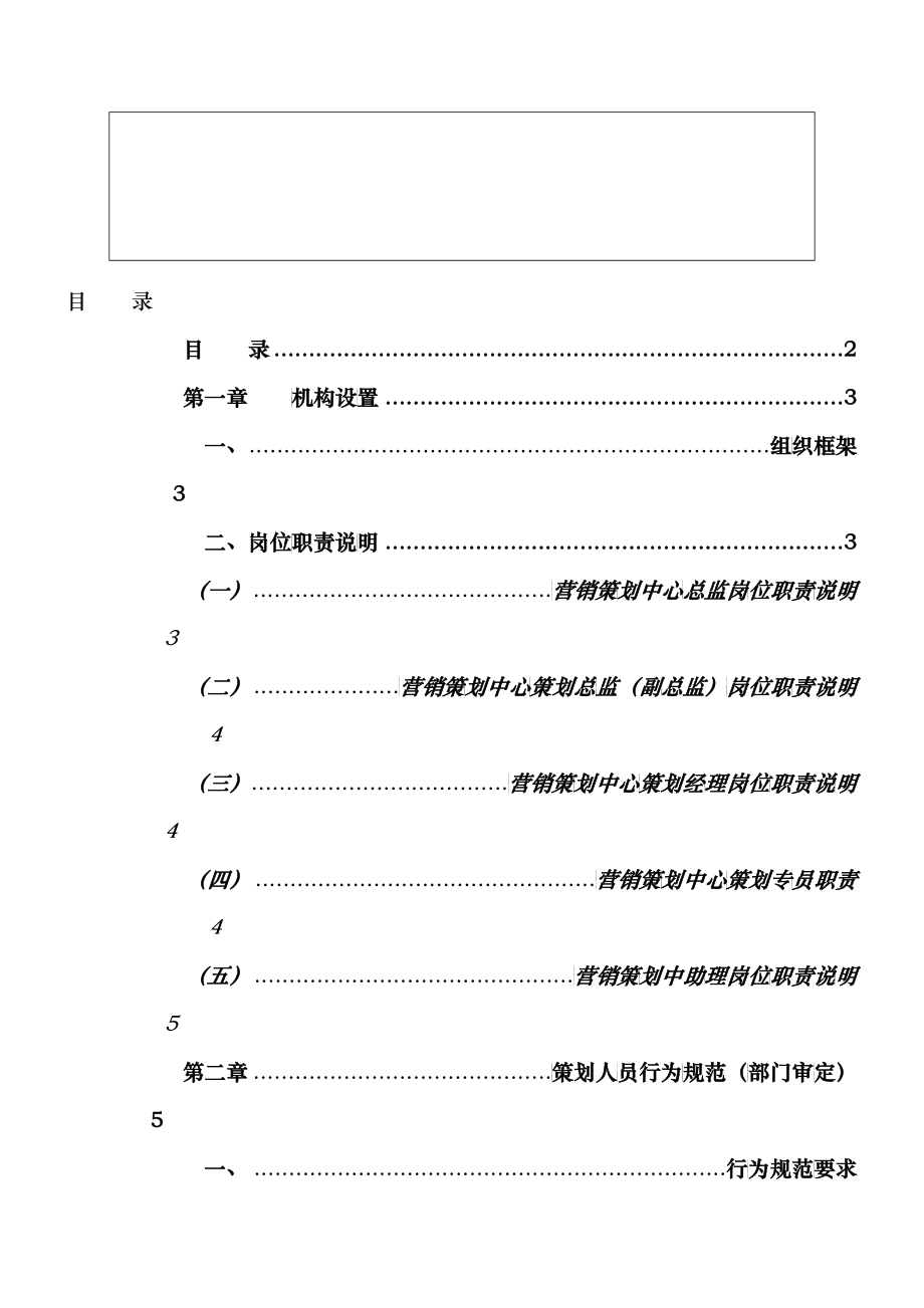 某地产顾问管理手册_第2页