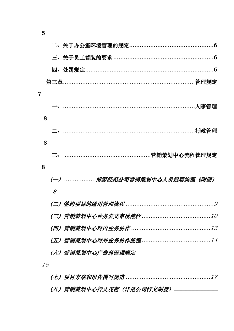 某地产顾问管理手册_第3页