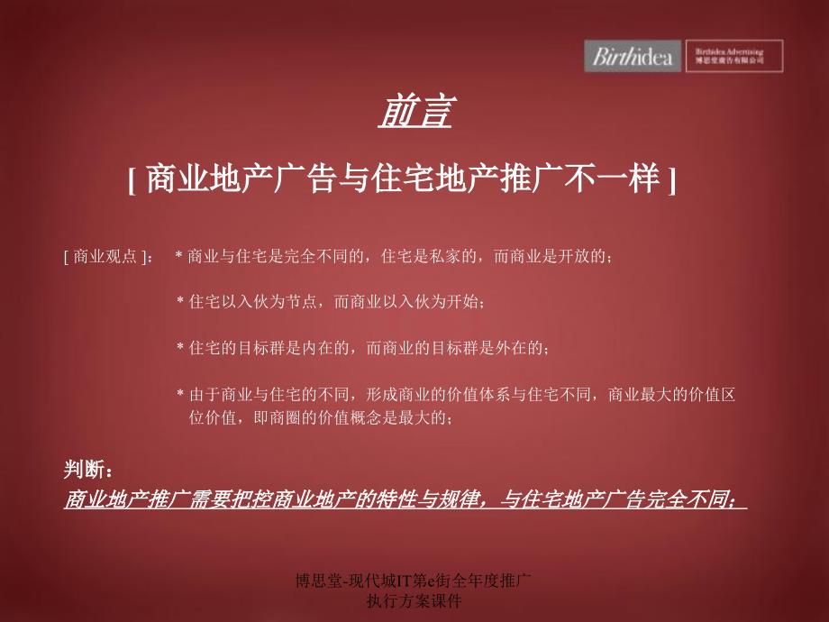 博思堂现代城IT第e街全推广执行方案课件_第3页