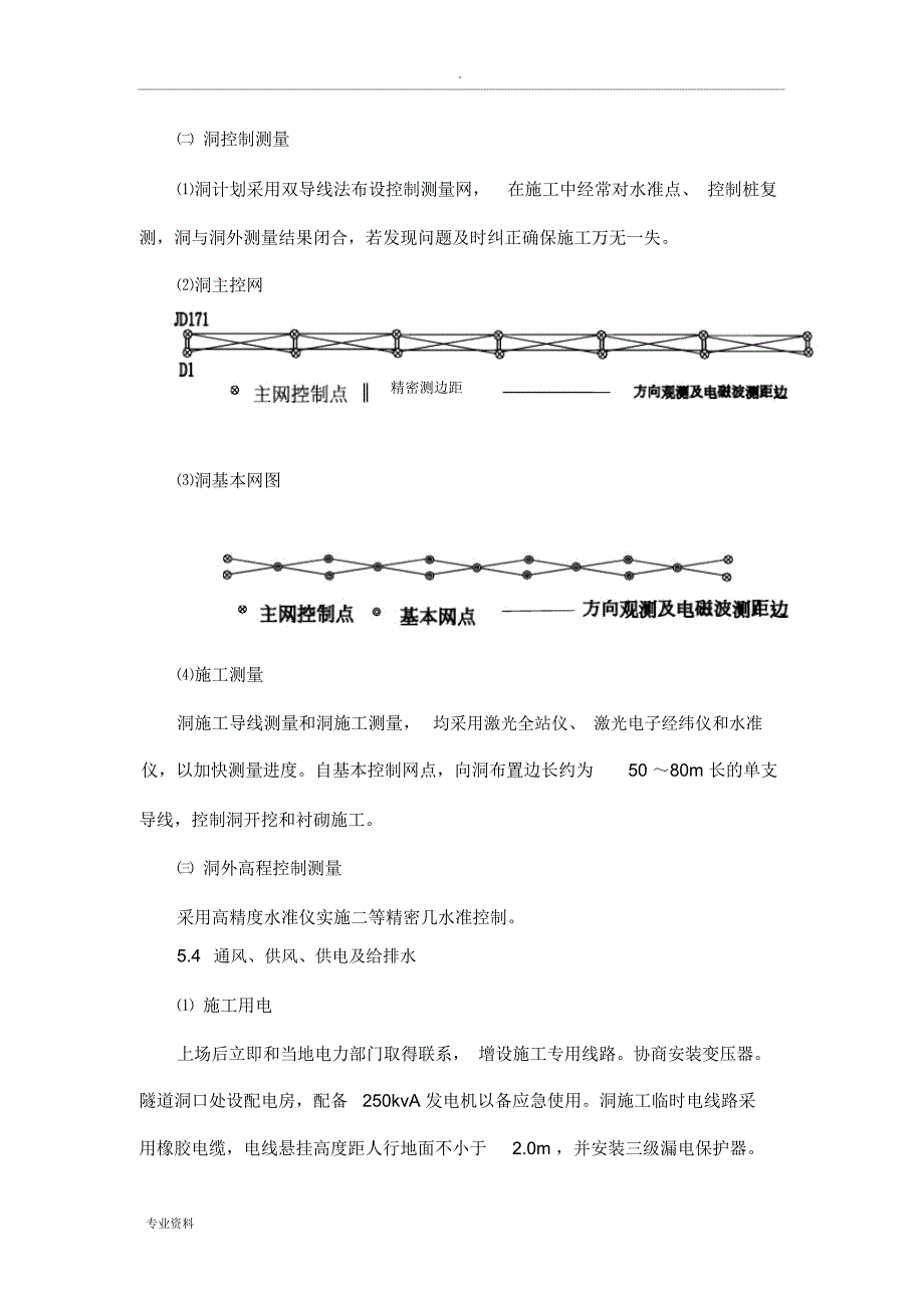 隧道要点关键和难点项目工程施工设计方案方法措施_第2页