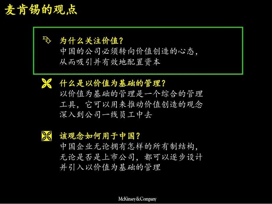 国际着名咨询公司财务管理培训课程建立成功的财务管理体系_第5页