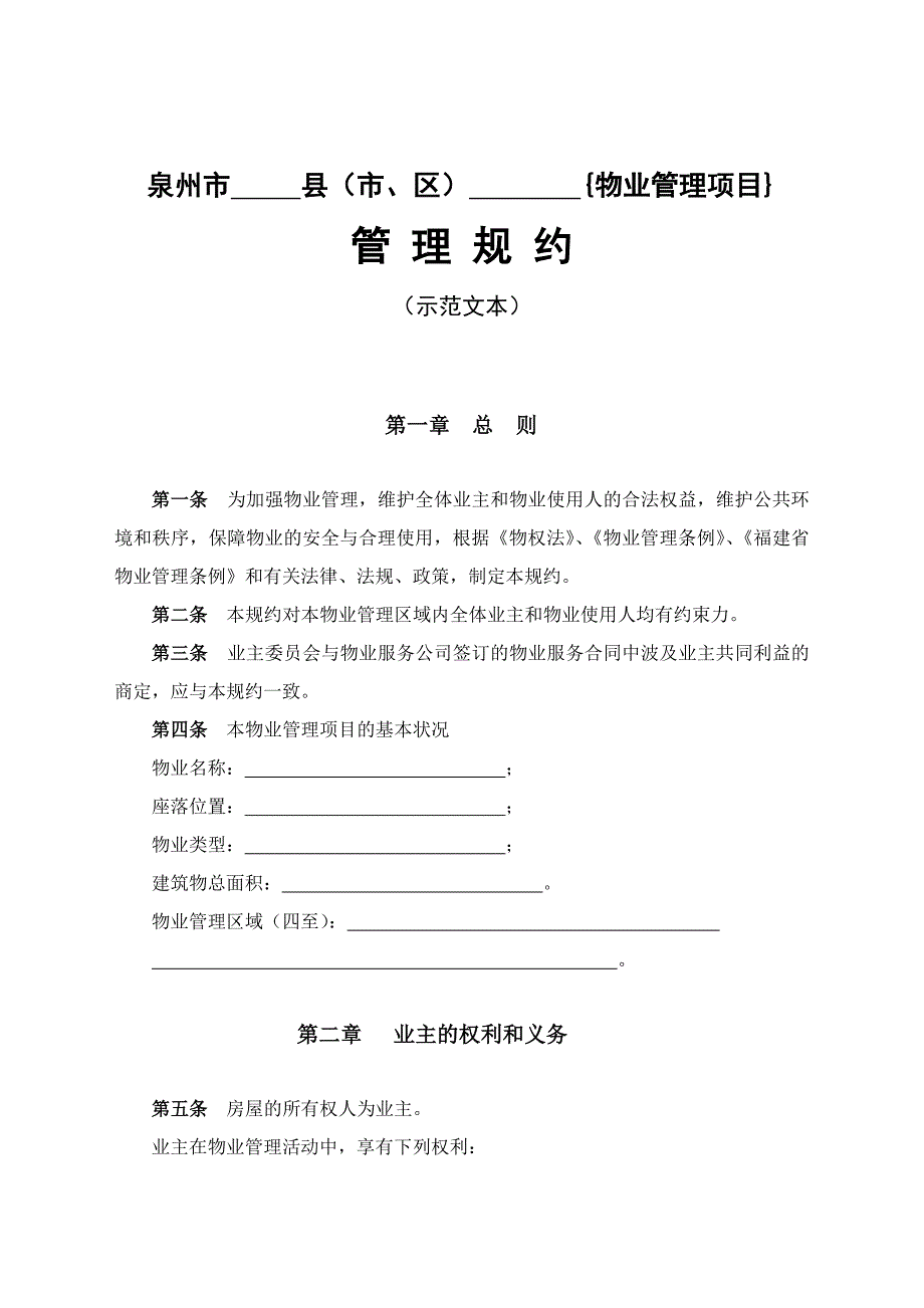 管理规约(示范文本)_第1页